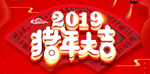 吉林维阳花卉园艺销售有限公司祝您猪年大吉！